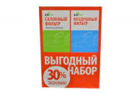 Комплект для HONDA (воздушный фильтр LCH888/18004A + салонный фильтр LCH808/21003)