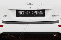 Накладка на задний бампер (2мм) для Lada Kalina 2 2013-2018 (хетчбэк), шагрень
